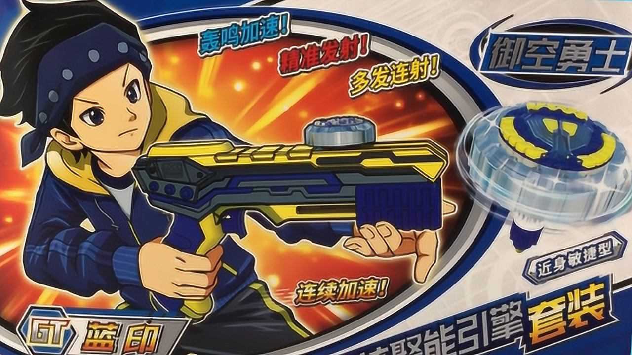 魔幻陀螺4御空勇士单核聚能引擎