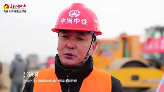 新疆和若铁路开建 南疆地区5县结束不通火车历史