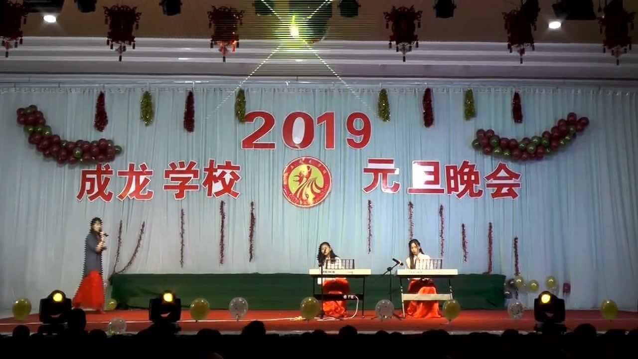 故城县成龙学校2019年元旦晚会