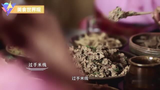 西南阿昌族的过手米线,用手吃的米线,您试过吗