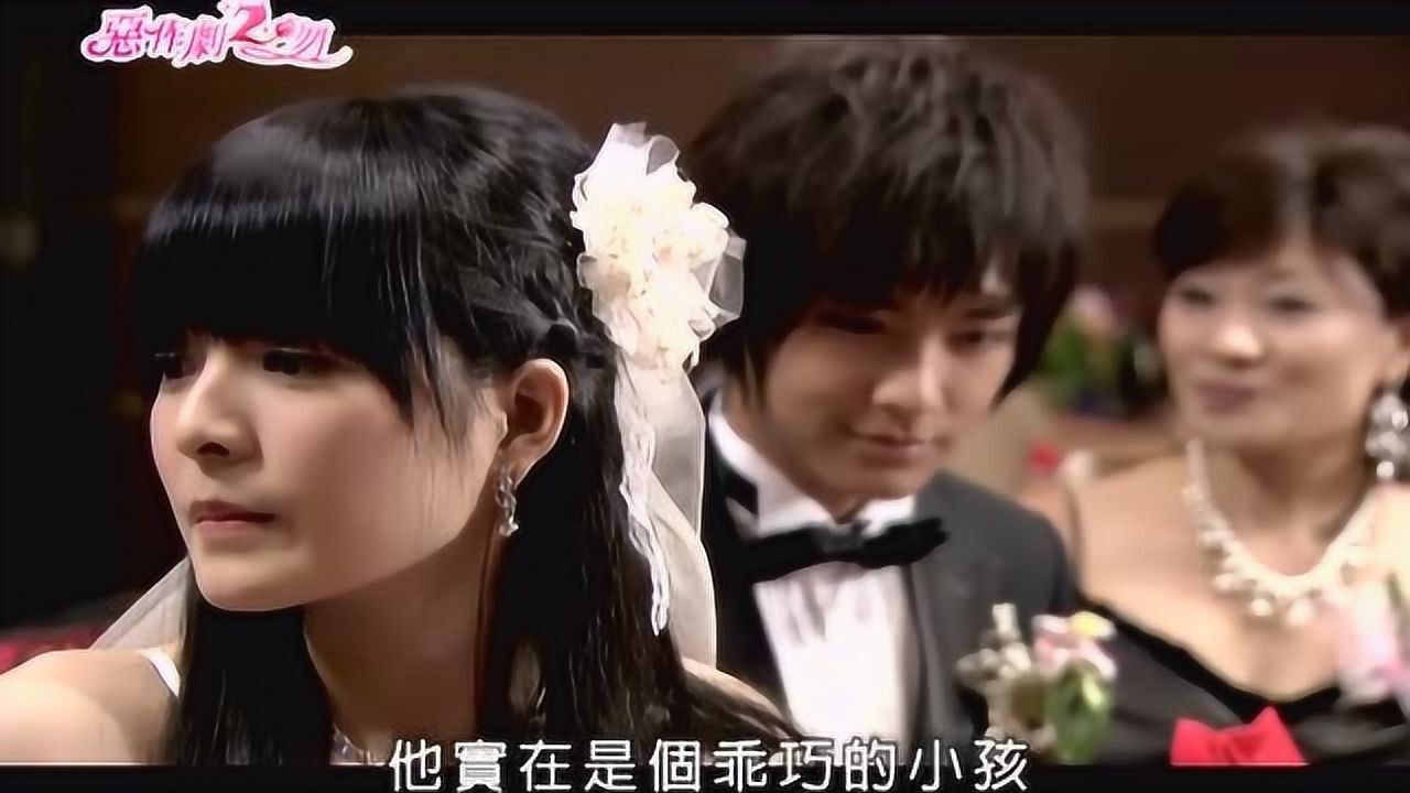 恶作剧之吻2:婚礼开始致辞,湘琴好紧张啊_腾讯视频