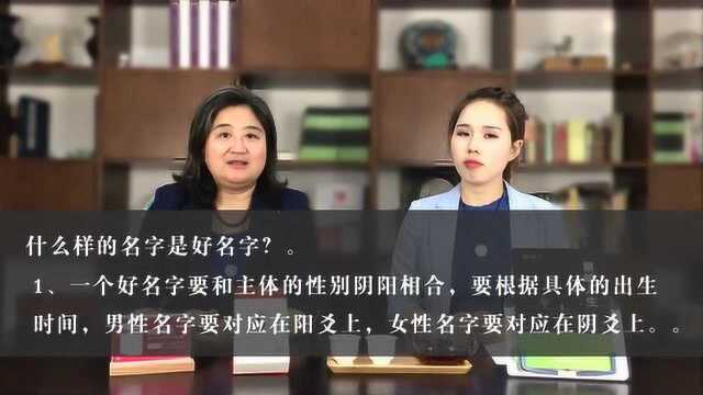 什么样的名字才是好名字,取名时应该注意哪些问题?