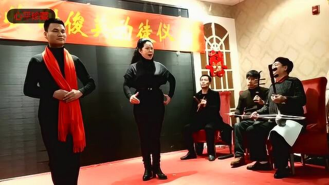 吴心平大弟子轩秀芝与黄爱菊大弟子张志强演唱《见皇姑》,真过瘾