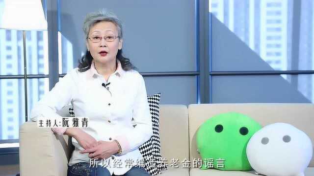 养老金分三六九等?终于有了明确说法!