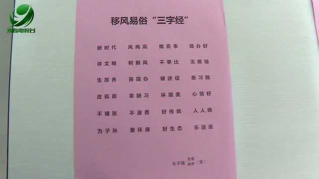 东平镇:深化推进移风易俗 弘扬社会新风正气