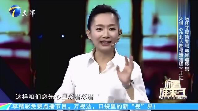 雪村现场一首《东北人都是活雷锋》,经典来袭,网友:还是那个味