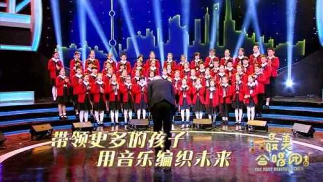 第一集:日新实验小学天空合唱团初心之美