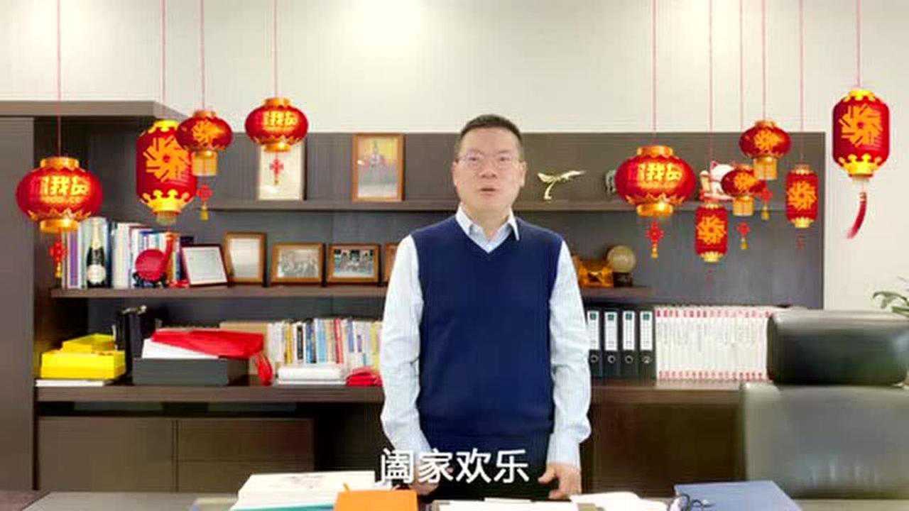 你我贷创始人兼总裁严定贵2019新年祝福高清1080P在线观看平台腾讯视频