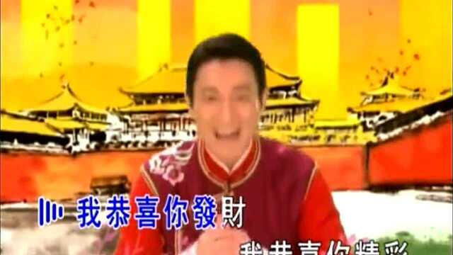 过年听的歌,刘德华的《恭喜发财》,祝大家新年发大财!