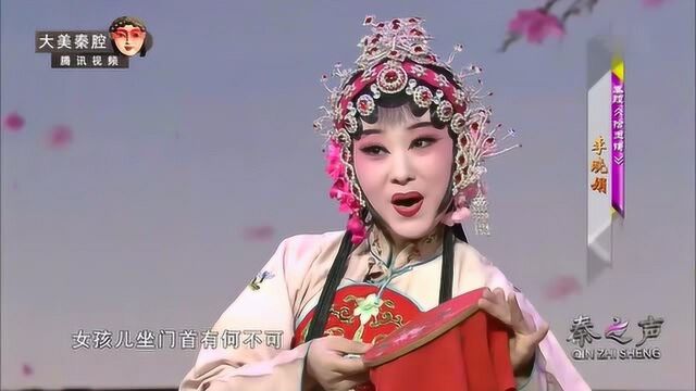 秦腔《拾玉镯》选段,名旦李晓娟精彩表演,灵动俊俏!