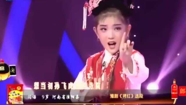 9岁小姑娘闫语豫剧《拷红》,一开口全场欢呼