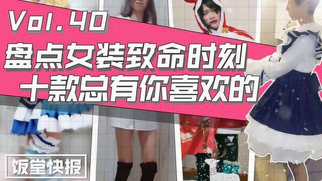 王者荣耀:盘点王者荣耀女装大佬!这十款你都看过么?