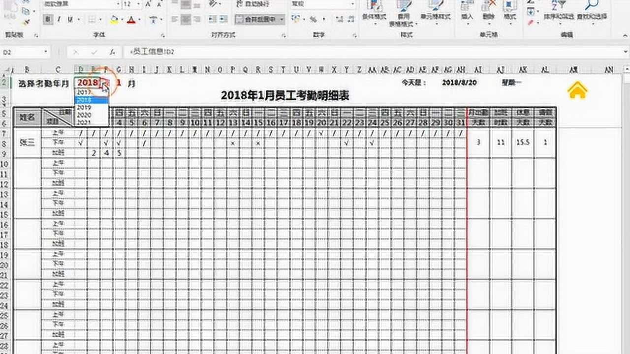 全年考勤系统直接打印,自动统计,复杂工作躺着做高清1080P在线观看平台腾讯视频