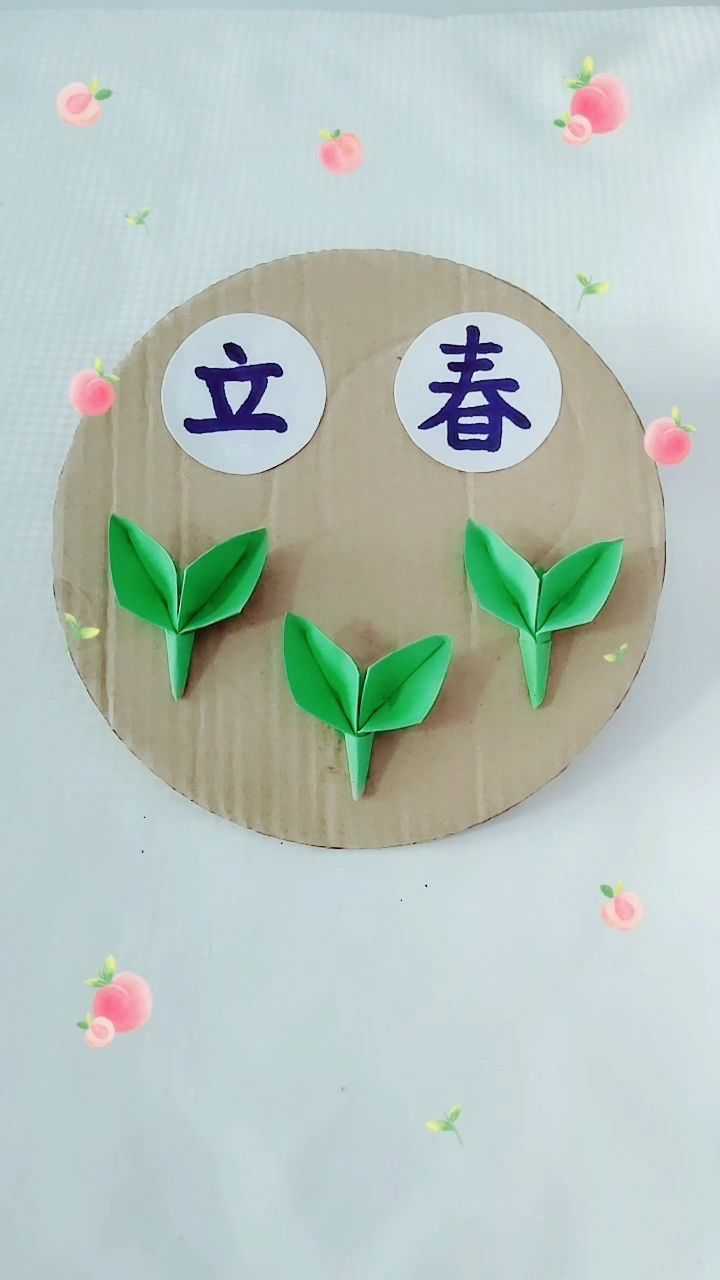 幼儿园二十四节气手工制作二十四节气立春