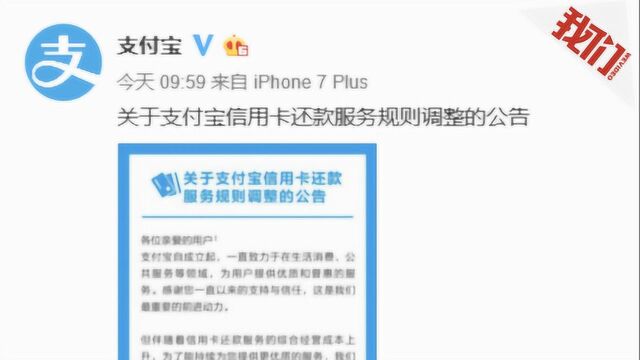 支付宝还信用卡要收费!网友吐槽:这是让我们多用花呗