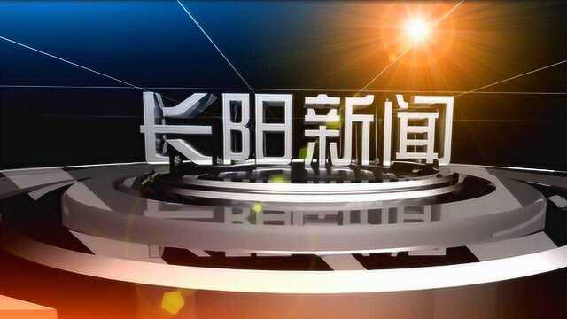 长阳新闻0224