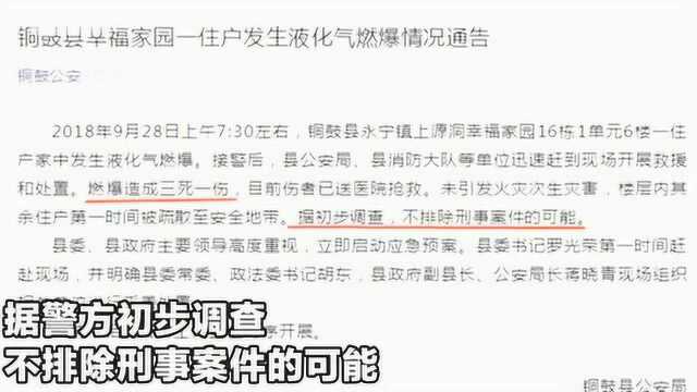 江西铜鼓一小区液化气燃爆致3死1伤警方不排除刑案可能