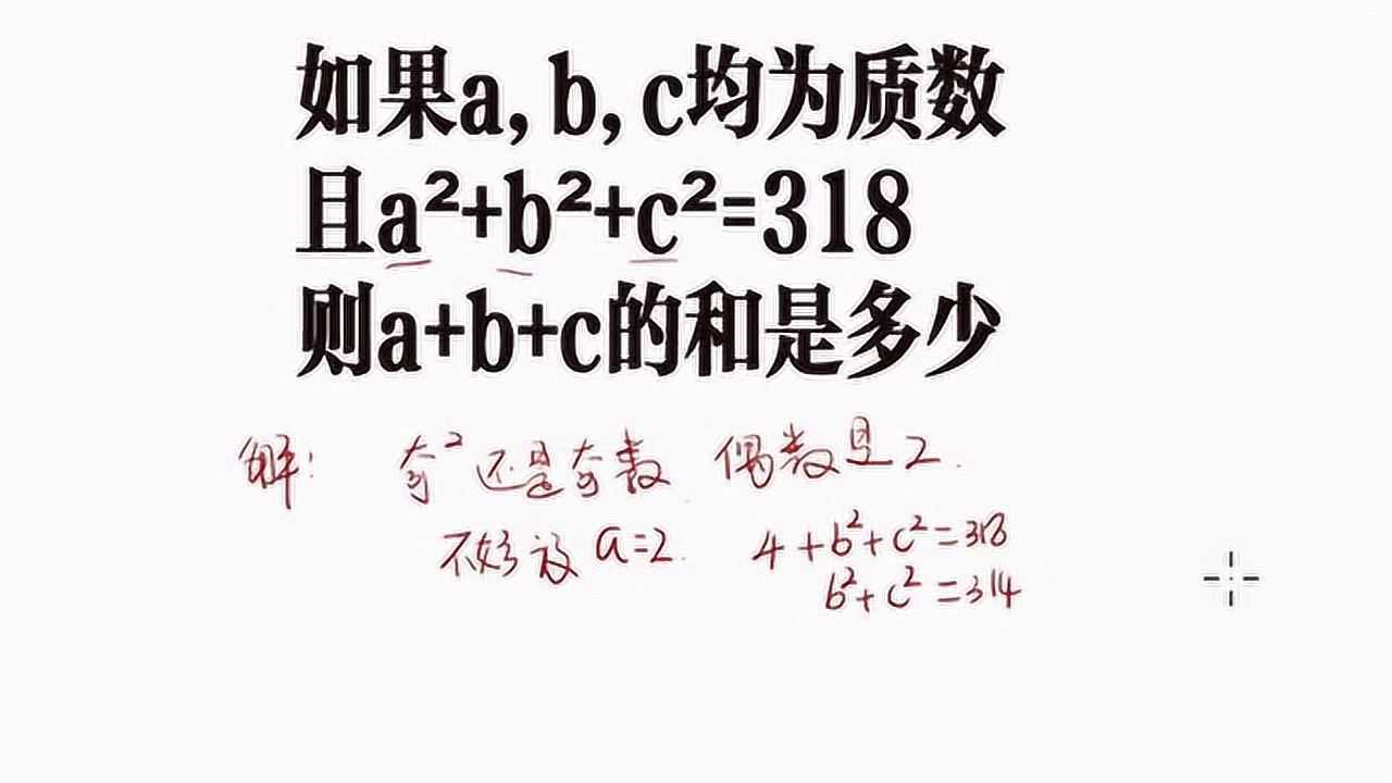 a的平方加b的平方加c的平方等于318,则a加b加c的和是多少_高清1080P在线观看平台_腾讯视频