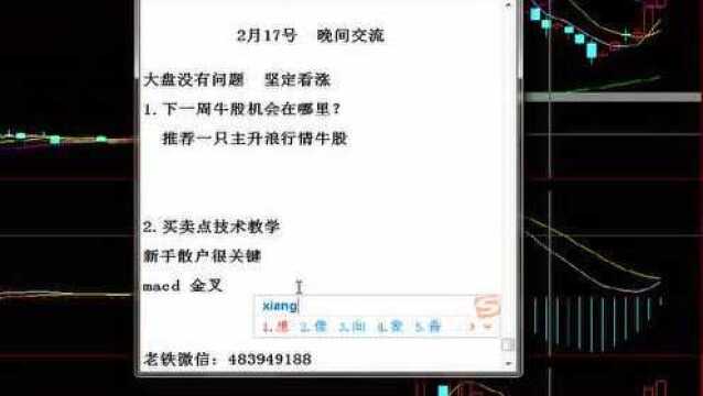 短线选股法技术战法 老股友跟庄技术战法