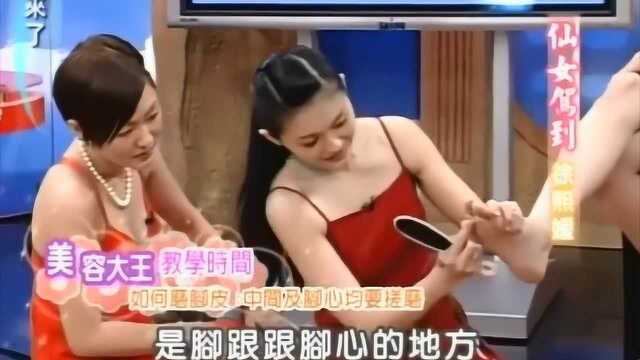 吴佩慈当“高级脚模”,大S现场示范磨脚皮的正确步骤