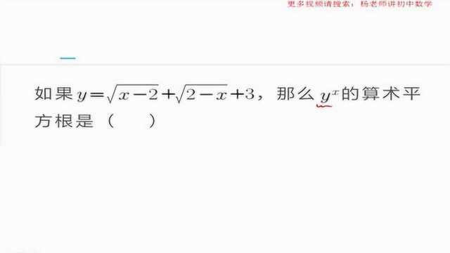 八年级数学二次根式根据被开方数非负性,求式子的算术平方根