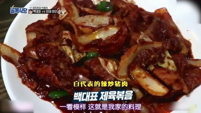 白种元的小巷餐厅:辣炒猪肉料理,令人回味无穷