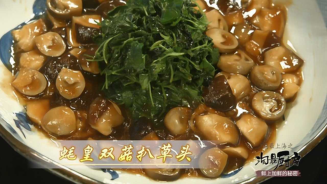 蚝皇扒双菇