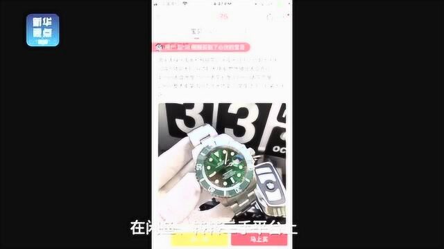 违规、违禁品公然售卖!新华社记者调查部分二手电商平台乱象