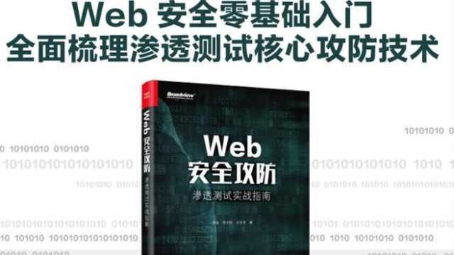 《WEB安全攻防渗透测试实战指南》配套视频之sqlmap进阶:参数详解