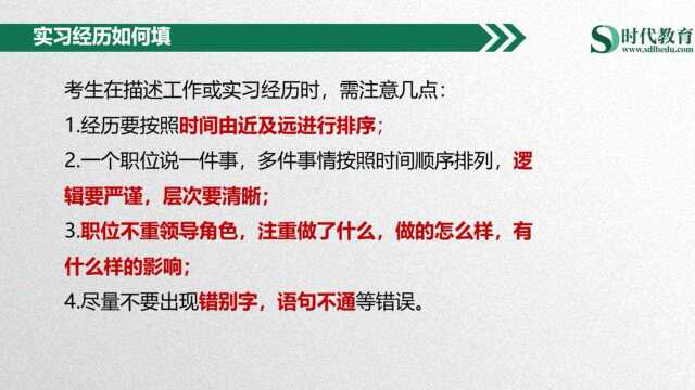 银行网申技巧网申实习经历如何填写?附失败和成功案例