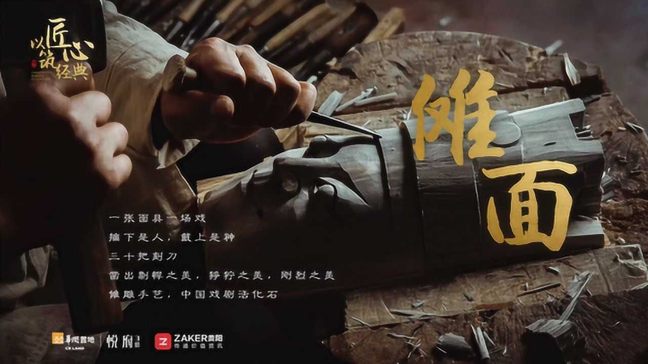 匠心贵州之傩面：一堂面具一场戏_高清