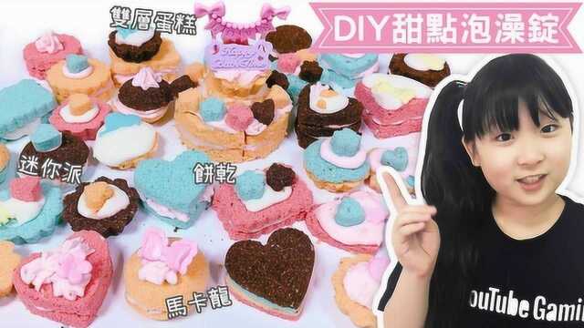 网红神器!DIY蛋糕泡澡球,给泡澡多一份乐趣!