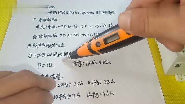 电线平方是什么意思?电线有多少平方?老电工教你家用电线如何选择