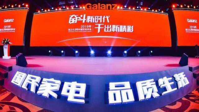 格兰仕328中国市场年会:引领家电产业科技变革 见证智慧家居趋势