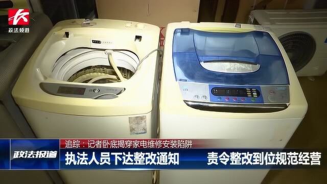 记者亲历家电维修陷阱,维修家电你被“坑”过吗?