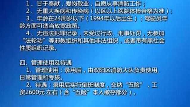 长春市双阳区消防大队关于面向社会招聘合同制消防员的公告