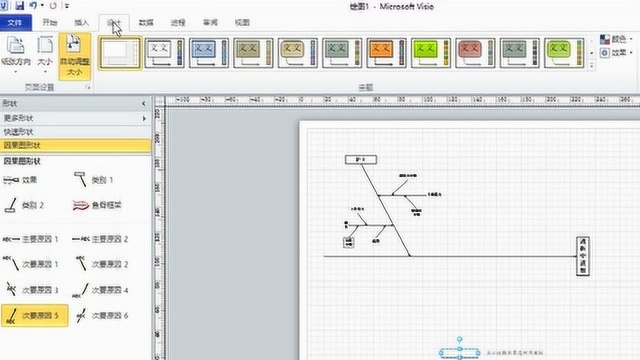 该如何用word制作鱼骨图