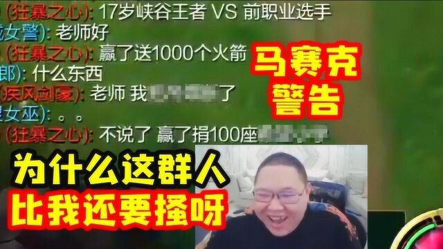 PDD遇上骚话连篇的水友后,嫖老师瞬间无语,一脸无奈!