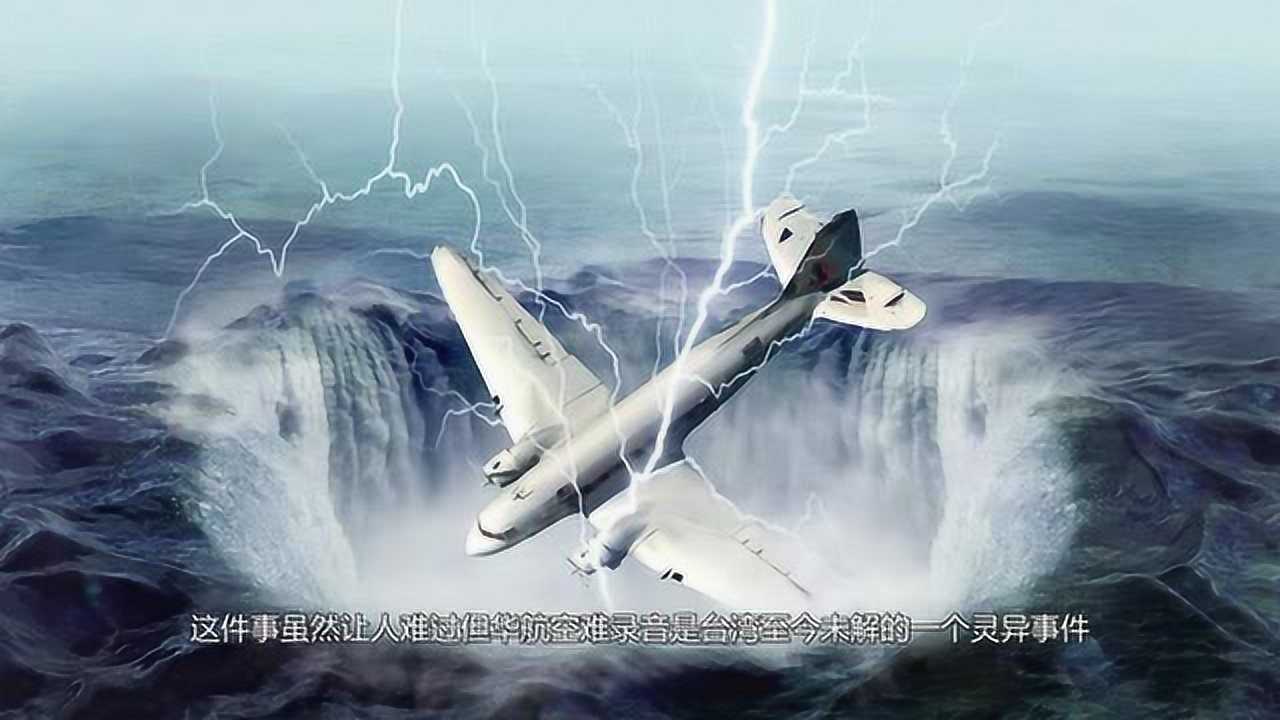 华航空难死亡录音黑匣子记录声音惊现男子哭声毛骨悚然