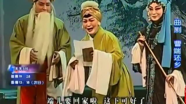 曲剧《曹端还乡》全场戏