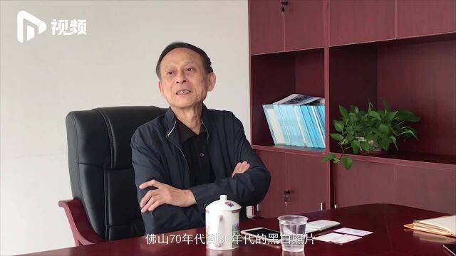 他是佛山“御用摄影师”,拍过邓小平也记录这座城市50年变化