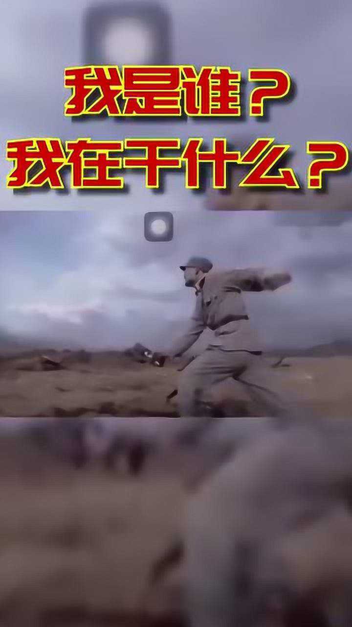 我是谁?我在干什么?