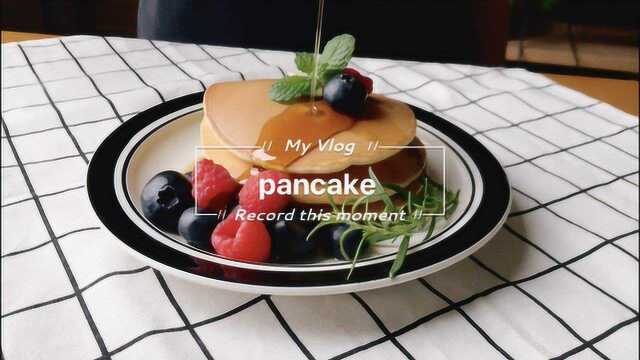 简单好看的pancake在家也能做哦