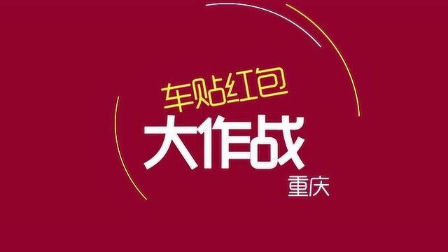 2019年4月货拉拉车贴红包