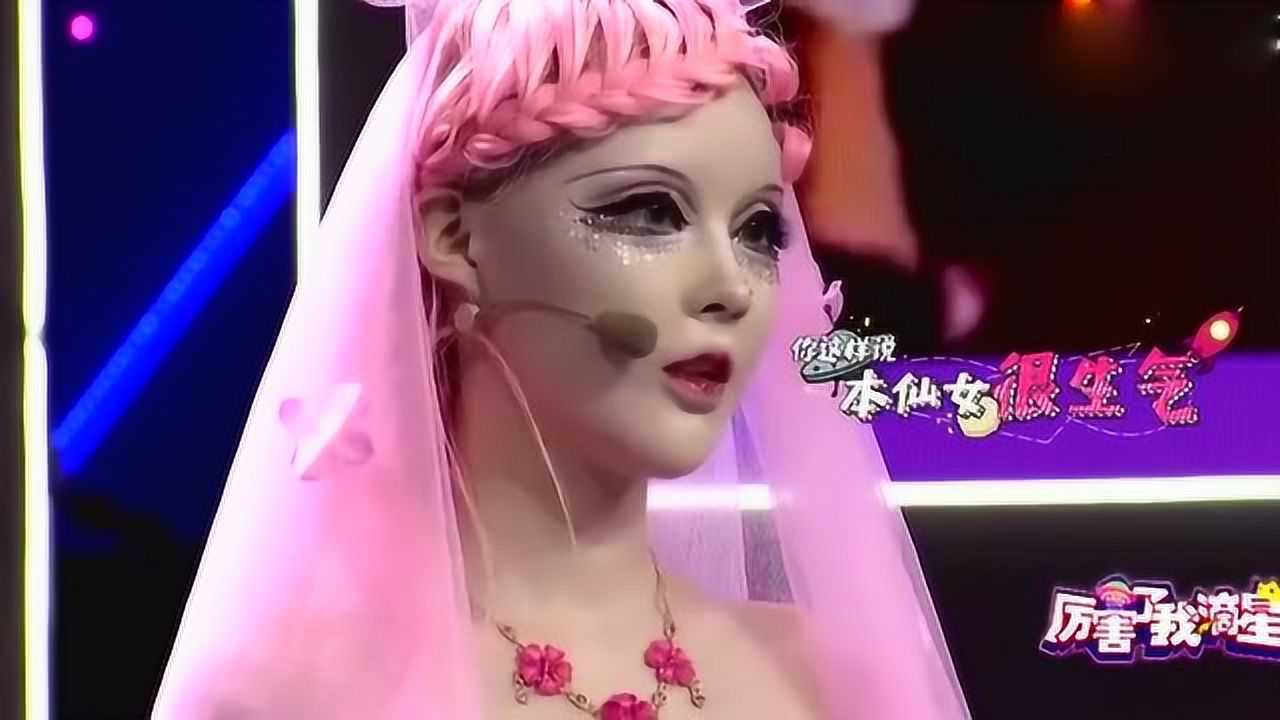 中国第一芭比娃娃上节目说没整容现场卸妆惊艳众人