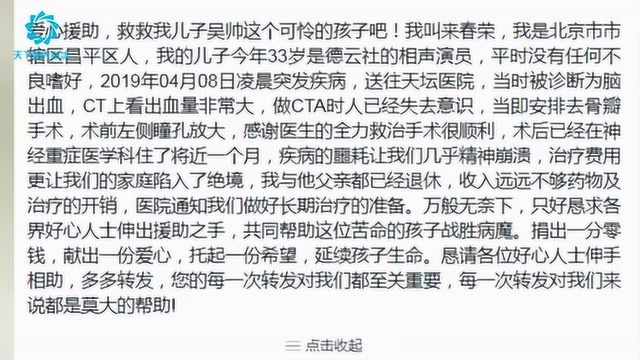 德云社演员患脑出血,其父向社会求捐助,网友:有钱还众筹?