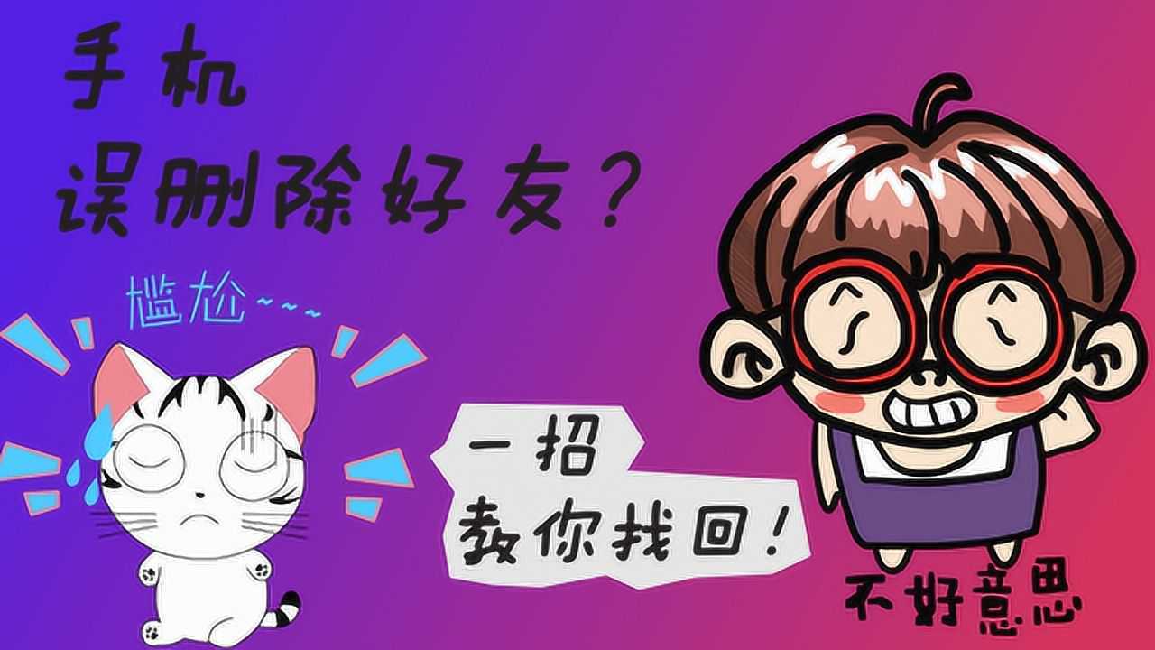 微信恢复删除的朋友_删除微信恢复朋友圈怎么弄_删除微信朋友恢复