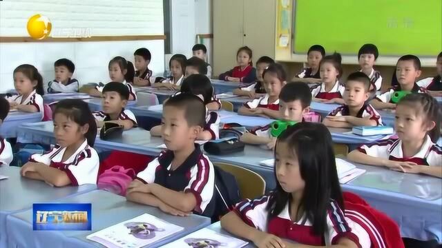 辽宁省教育厅等九部门为中小学生减负