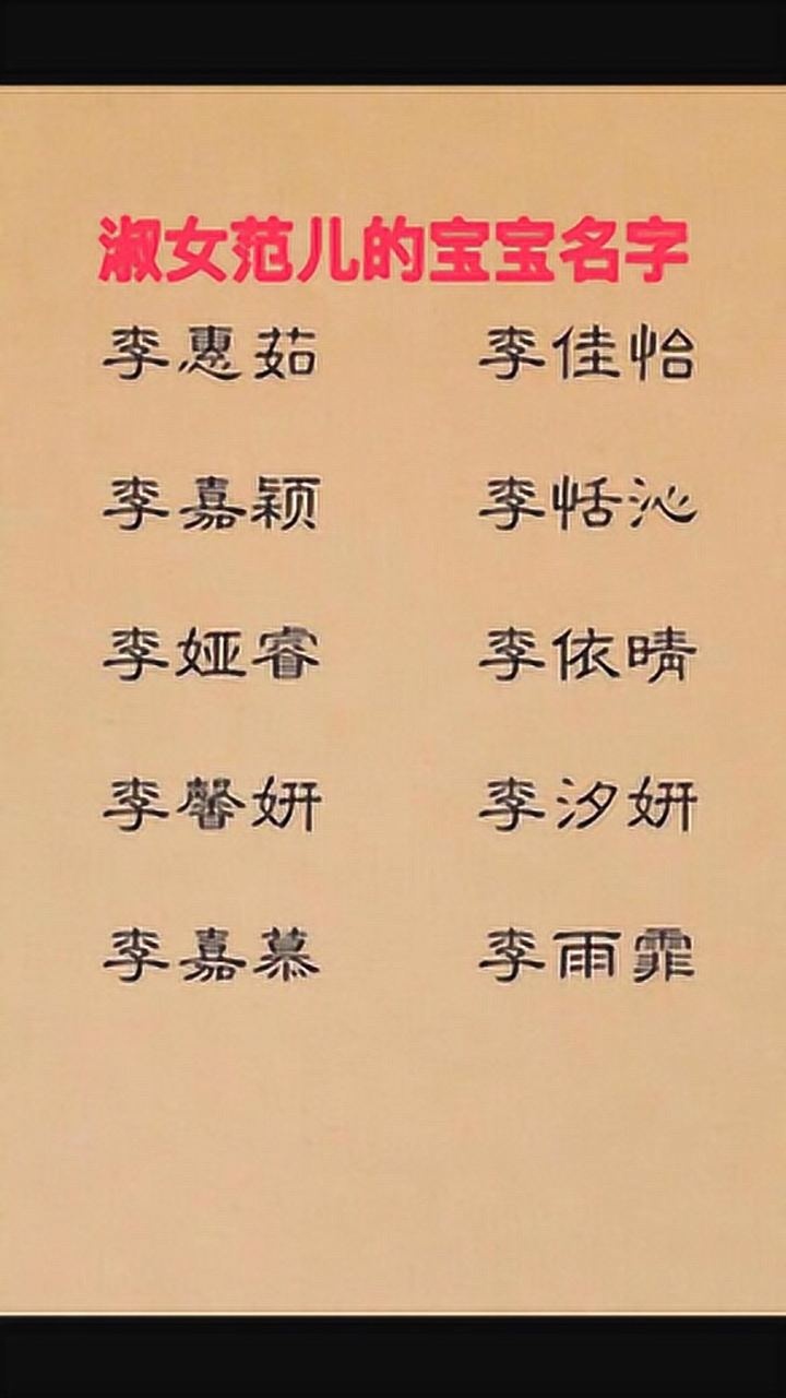 淑女范儿的宝宝名字