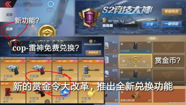 CF手游:赏金令大改革,推出全新兑换功能!所有绝版武器免费兑换